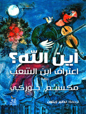 cover image of أين الله